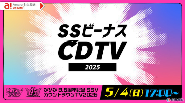 「ビーナスイレブンびびっど！」が5月で9.5周年！記念特番やX連動型キャンペーンを開催の画像4