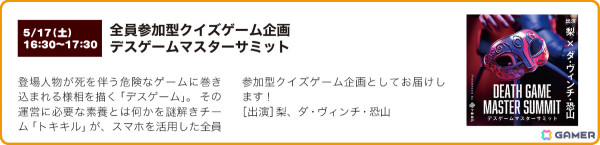 「ゲームマーケット2025春」が5月17日・18日に幕張メッセで開催！全員参加型クイズゲーム企画などさまざまなステージやブースが登場の画像7