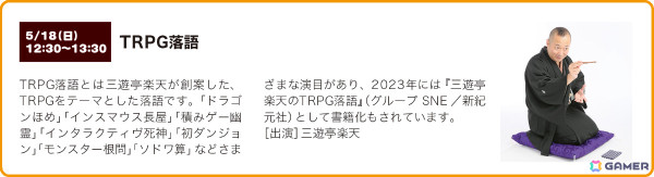 「ゲームマーケット2025春」が5月17日・18日に幕張メッセで開催！全員参加型クイズゲーム企画などさまざまなステージやブースが登場の画像8