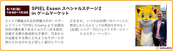 「ゲームマーケット2025春」が5月17日・18日に幕張メッセで開催！全員参加型クイズゲーム企画などさまざまなステージやブースが登場の画像9