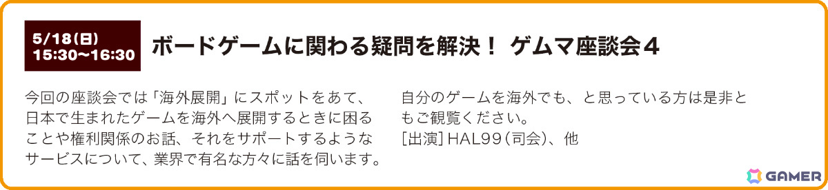 「ゲームマーケット2025春」が5月17日・18日に幕張メッセで開催!全員参加型クイズゲーム企画などさまざまなステージやブースが登場の画像
