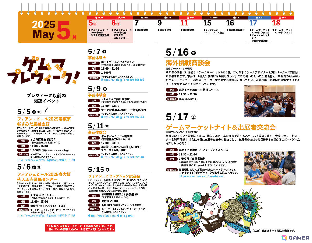 「ゲームマーケット2025春」が5月17日・18日に幕張メッセで開催!全員参加型クイズゲーム企画などさまざまなステージやブースが登場の画像