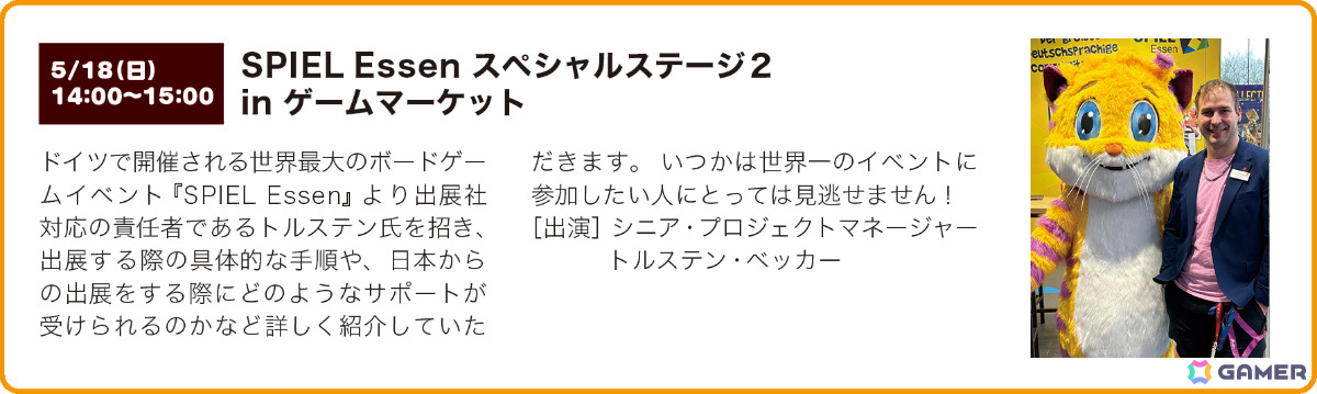 「ゲームマーケット2025春」が5月17日・18日に幕張メッセで開催!全員参加型クイズゲーム企画などさまざまなステージやブースが登場の画像