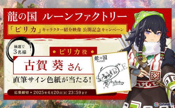 「龍の国 ルーンファクトリー」命の摂理を貴ぶ狩人「ピリカ」（CV：古賀葵）のイベントシーンや恋愛シナリオを収めた紹介映像が公開！の画像5
