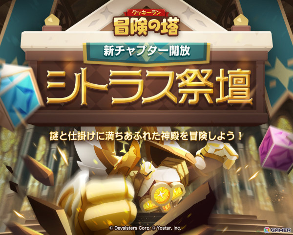 「クッキーラン：冒険の塔」コールラビ味クッキー（CV：熊谷健太郎）がピックアップクッキーガチャに登場！の画像5