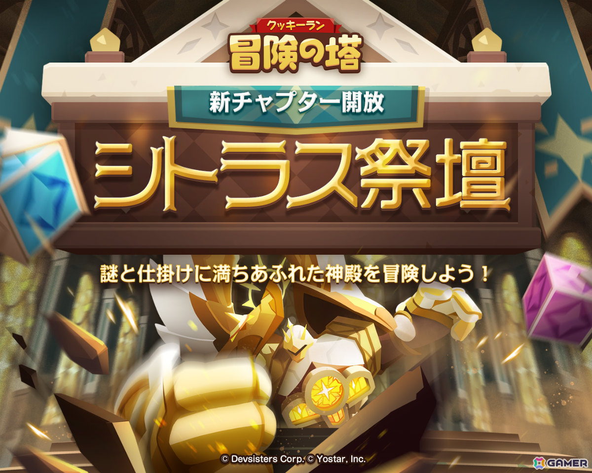 「クッキーラン:冒険の塔」コールラビ味クッキー(CV:熊谷健太郎)がピックアップクッキーガチャに登場!の画像