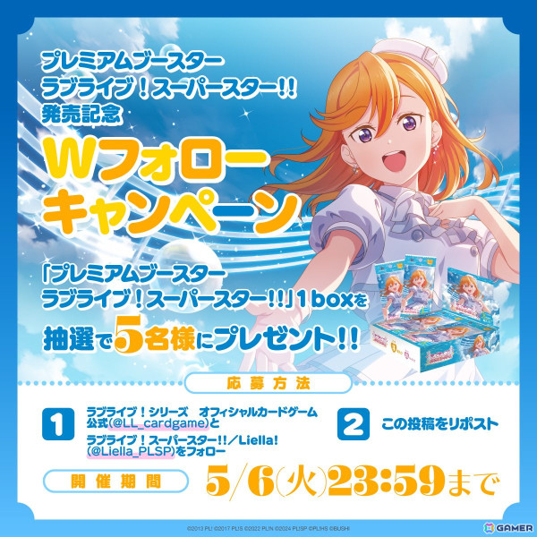 SRE 9枚 プレミアムブースター スーパースター（ラブライブ