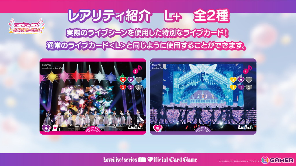 「ラブライブ!シリーズ オフィシャルカードゲーム」4月19日発売の「プレミアムブースター ラブライブ!スーパースター!!」より注目カード情報が公開!の画像