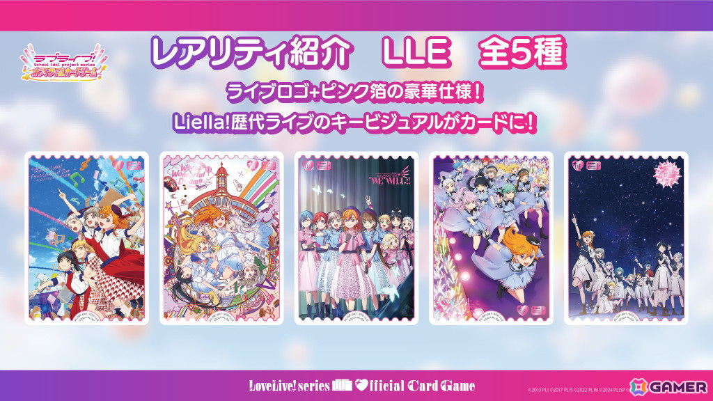 「ラブライブ!シリーズ オフィシャルカードゲーム」4月19日発売の「プレミアムブースター ラブライブ!スーパースター!!」より注目カード情報が公開!の画像