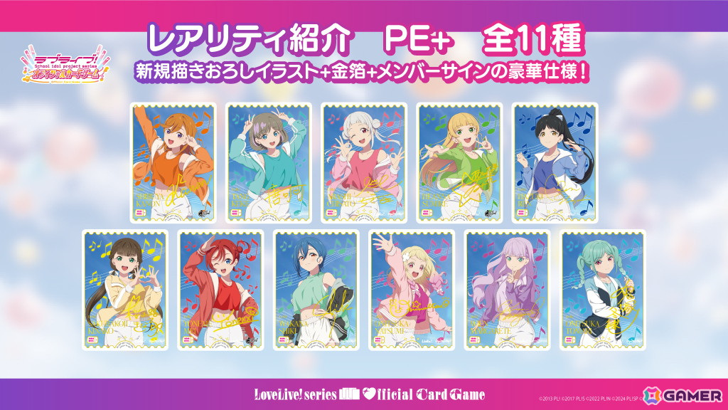 「ラブライブ!シリーズ オフィシャルカードゲーム」4月19日発売の「プレミアムブースター ラブライブ!スーパースター!!」より注目カード情報が公開!の画像