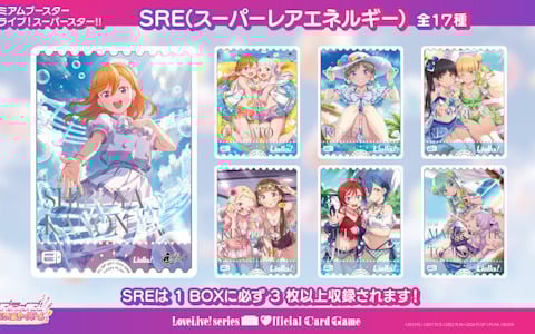 「ラブライブ！シリーズ　オフィシャルカードゲーム」4月19日発売の「プレミアムブースター ラブライブ！スーパースター!!」より注目カード情報が公開！