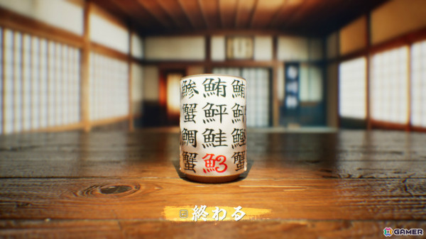 寿司屋の湯呑に刻まれた漢字の間違いを探す「SushiCup Legend」がSteamで配信!ゲームを進めると衝撃の出来事が待ち受けるの画像