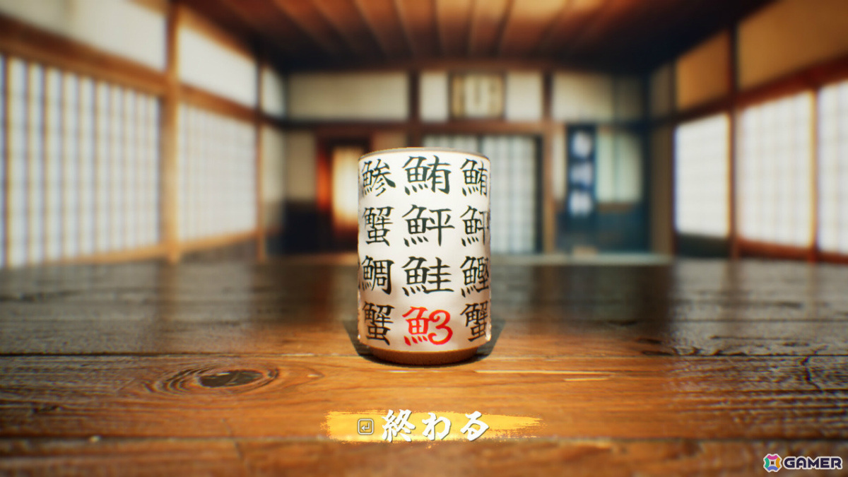 寿司屋の湯呑に刻まれた漢字の間違いを探す「SushiCup Legend」がSteamで配信！ゲームを進めると衝撃の出来事が待ち受けるの画像3
