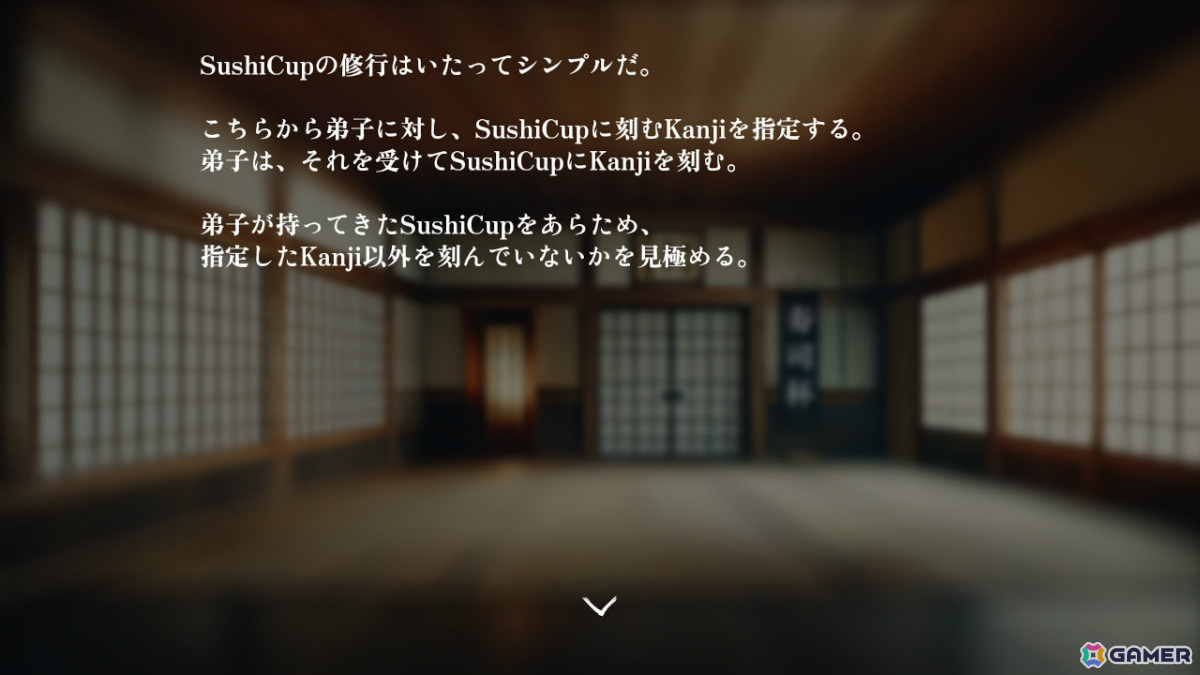 寿司屋の湯呑に刻まれた漢字の間違いを探す「SushiCup Legend」がSteamで配信！ゲームを進めると衝撃の出来事が待ち受けるの画像4