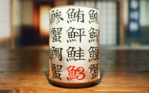 寿司屋の湯呑に刻まれた漢字の間違いを探す「SushiCup Legend」がSteamで配信！ゲームを進めると衝撃の出来事が待ち受ける