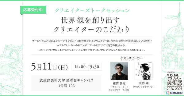 「Cygames背景美術展 2024-2025」最終会場（東京）での開催直前情報が公開！「Shadowverse: Worlds Beyond」を含む合計200点以上の背景アートを展示の画像3