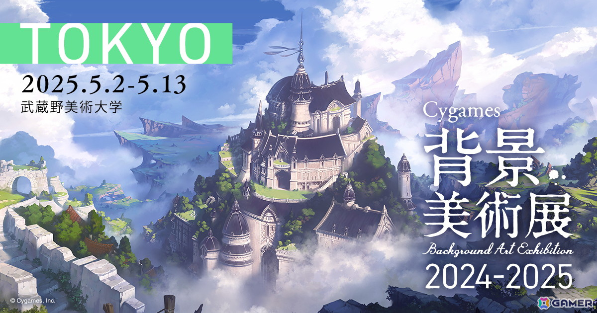 「Cygames背景美術展 2024-2025」最終会場(東京)での開催直前情報が公開!「Shadowverse: Worlds Beyond」を含む合計200点以上の背景アートを展示の画像