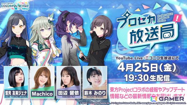 「プロセカ放送局 #19」が4月25日19時30分より放送!ゲストにはるまきごはんさんが出演する「ボカロミュージックのセカイ」などをお届けの画像
