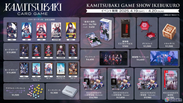 「KAMITSUBAKI GAME SHOW IKEBUKURO」が4月19日・20日に開催！「KAMITSUBAKI CARD GAME」のティーチングイベントや初の公式大会もの画像2