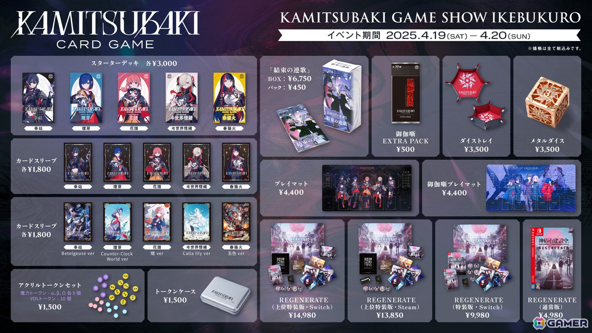 「KAMITSUBAKI GAME SHOW IKEBUKURO」が4月19日・20日に開催!「KAMITSUBAKI CARD GAME」のティーチングイベントや初の公式大会もの画像