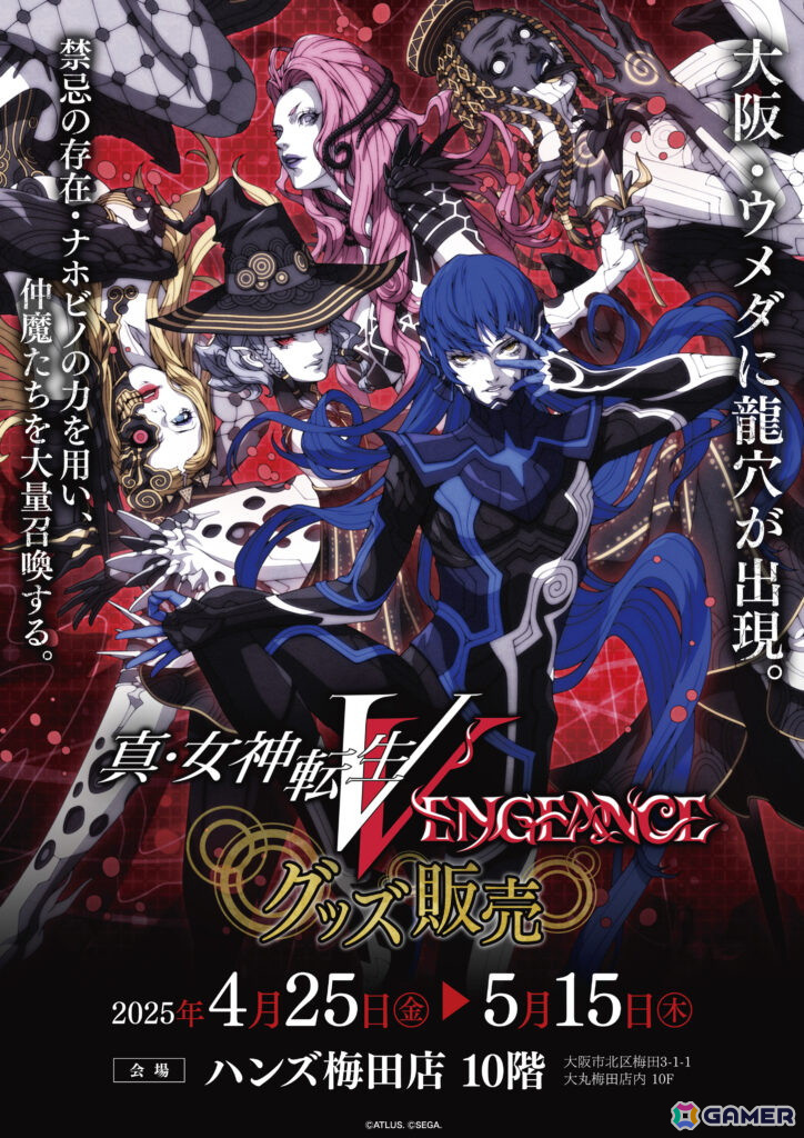 「『真・女神転生V Vengeance』グッズ期間限定販売 in ハンズ梅田店」が4月25日より開催！リリスのTシャツやジャックフロストの刺繍が施されたキャップもの画像1