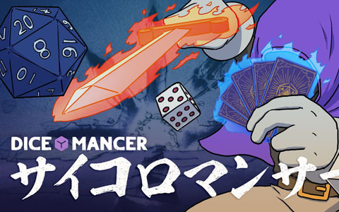 Steam向けローグライクカードゲーム「サイコロマンサー」が日本語対応！