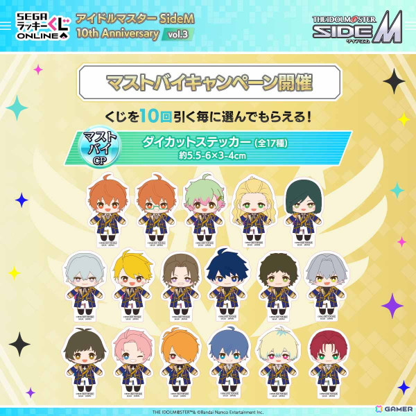 セガ ラッキーくじオンライン「アイドルマスター SideM 10th Anniversary vol.3」が発売！W、彩など計6ユニットのグッズが登場の画像9