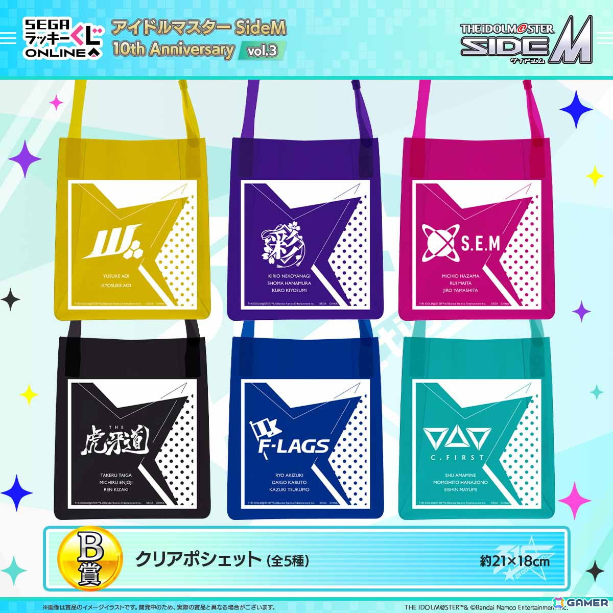 セガ ラッキーくじオンライン「アイドルマスター SideM 10th Anniversary vol.3」が発売！W、彩など計6ユニットのグッズが登場の画像4