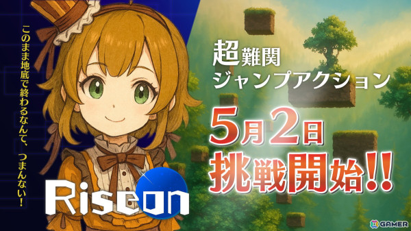 超難関ジャンプアクションゲーム「Riseon」Steamで5月2日に正式リリース！の画像1