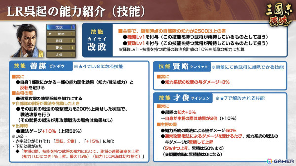 「三國志 覇道」4月アップデートで新LR武将「公孫瓚」「呉起」が登場！長期イベント「異邦遣使」の第二期も開幕の画像11