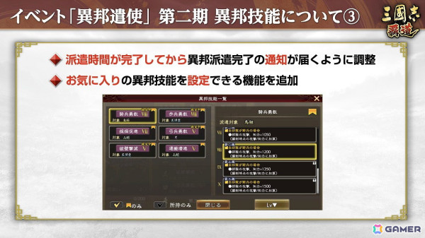 「三國志 覇道」4月アップデートで新LR武将「公孫瓚」「呉起」が登場！長期イベント「異邦遣使」の第二期も開幕の画像5