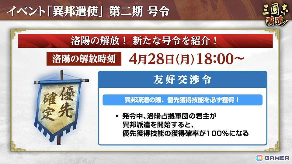 「三國志 覇道」4月アップデートで新LR武将「公孫瓚」「呉起」が登場！長期イベント「異邦遣使」の第二期も開幕の画像