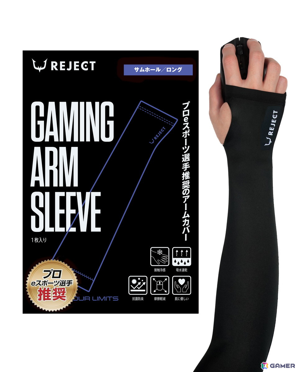 「REJECT」が展開するゲーミングギアブランド「REJECT GEAR」の製品がAmazonにてセール中！アームカバーやグリップテープなどがセール対象にの画像