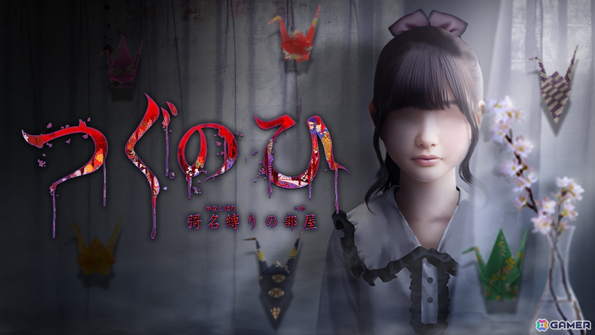 日常侵食ホラーゲーム「つぐのひ -彁名縛りの部屋-」がSteamでリリース!リノベ済みの築古戸建を舞台に新社会人の主人公が味わう恐怖体験を描くの画像