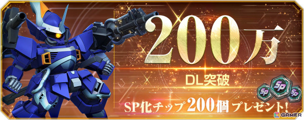 「SDガンダム ジージェネレーション エターナル」サービス開始から3日目で全世界ダウンロード数が200万件を突破！SP化チップ200個のプレゼントもの画像1