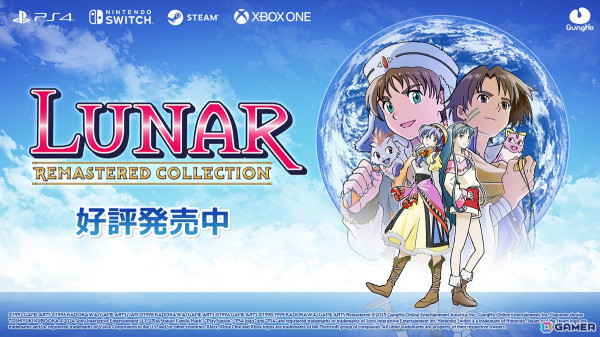 JRPGの名作2タイトルを現代向けにリマスターした「LUNAR リマスターコレクション」がPS4/Xbox One/Nintendo Switch/Steam向けに発売！の画像1