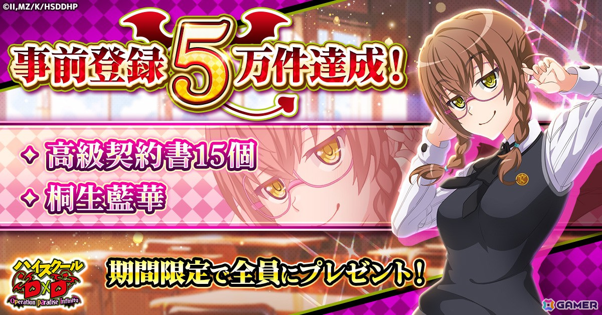 「ハイスクールD×D Operation paradise infinity」のサービス開始日が4月22日に決定！事前登録キャンペーンは5万件を突破の画像