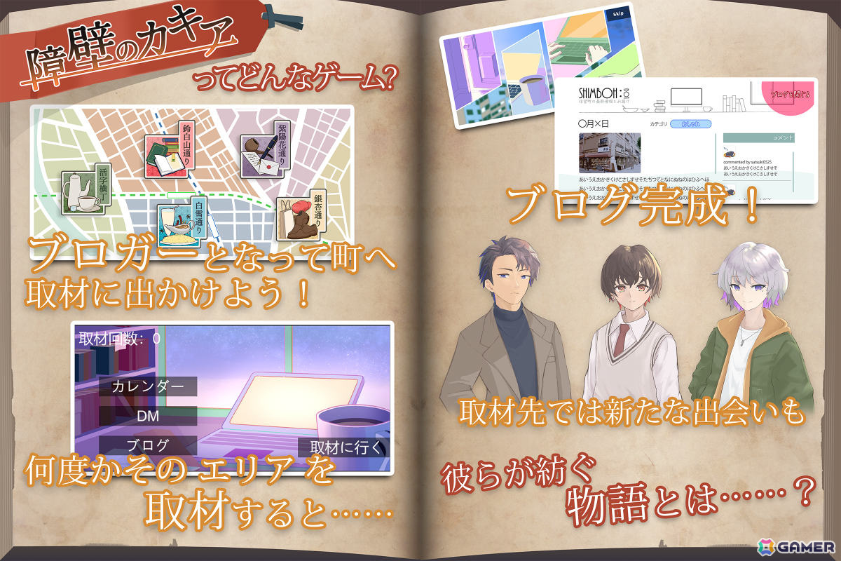 壁として男の子たちの恋愛を見守るBLノベルゲーム「障壁のカキア」のクラウドファンディングが開始！の画像