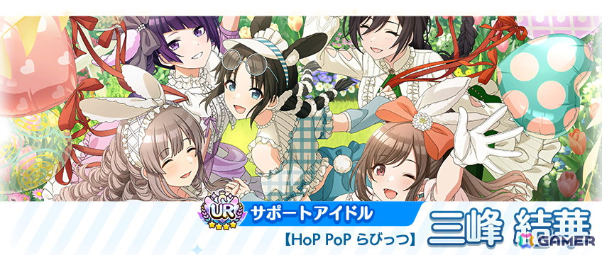 URサポートアイドル【HoP PoP らびっつ】三峰 結華