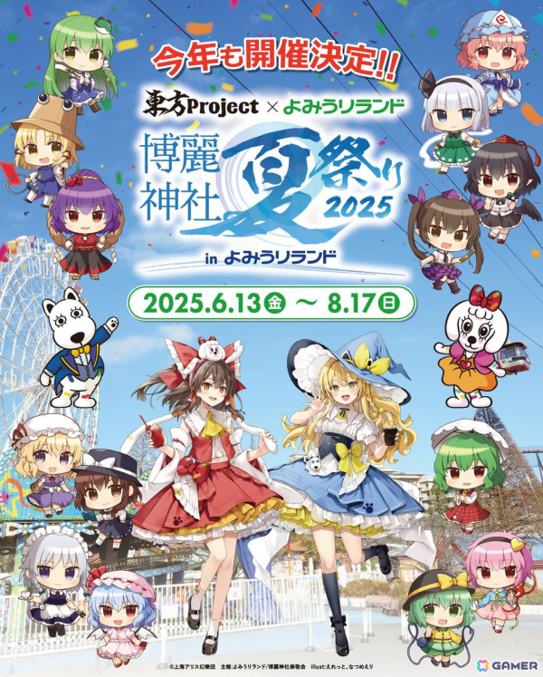 「東方Project×よみうりランド　博麗神社夏祭り2025inよみうりランド」が6月13日より開催！昨年のコラボよりも規模を拡大への画像1