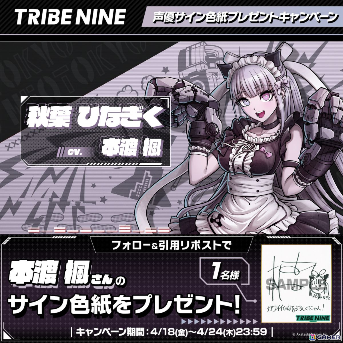 「トライブナイン」サブカルチャーの街「ネオチヨダ」シティを舞台にしたメインストーリー3章が追加!可愛さと戦いやすさを兼ね備えたキャラ・秋葉ひなぎくも登場の画像