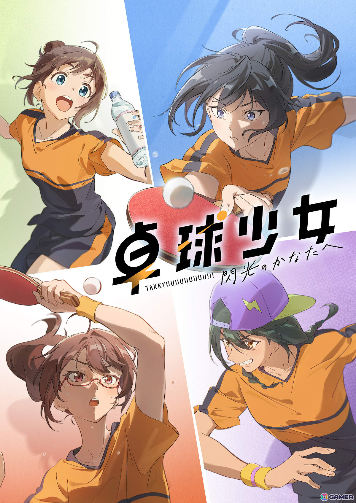 劇場アニメ「卓球少女」オープニング主題歌となるTrySail「アストライド」を使った本PVが解禁!の画像