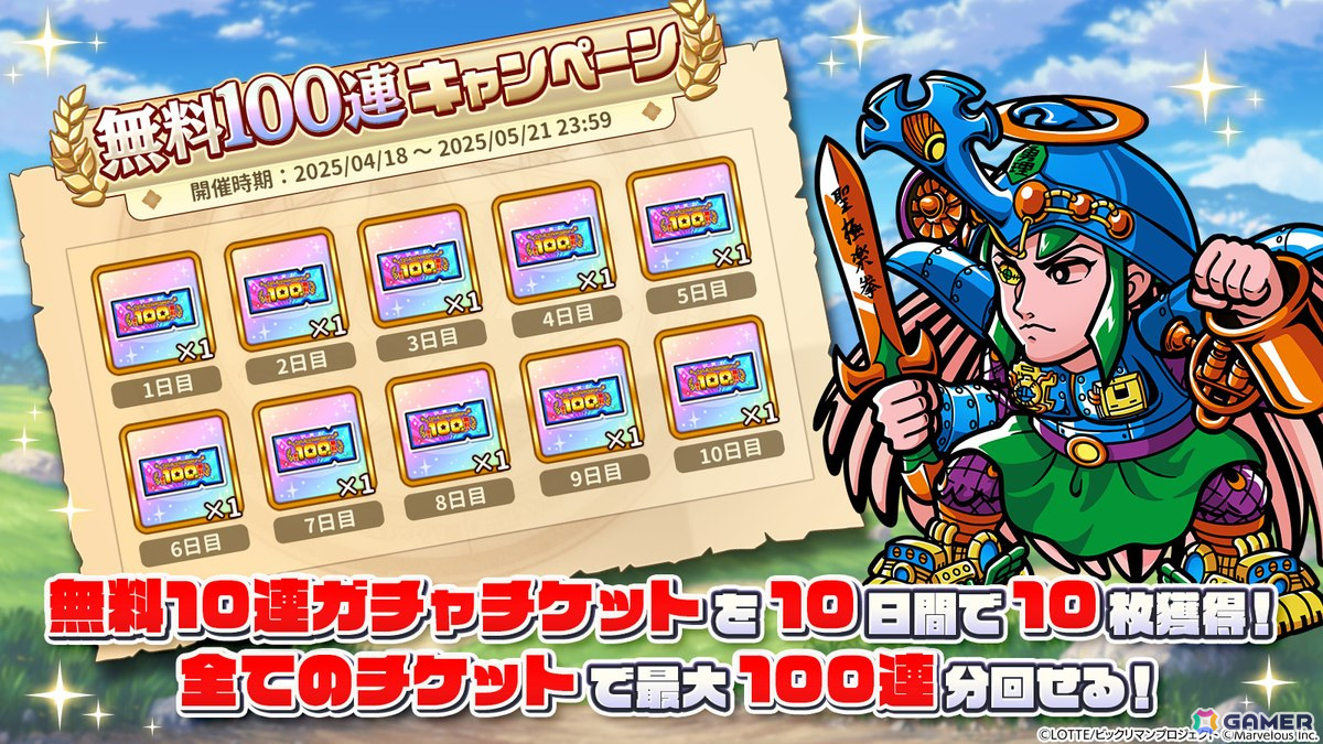 「ビックリマン・ワンダーコレクション」で「ワンコレ1周年キャンペーン」が開催!最大100連無料ガチャが登場の画像