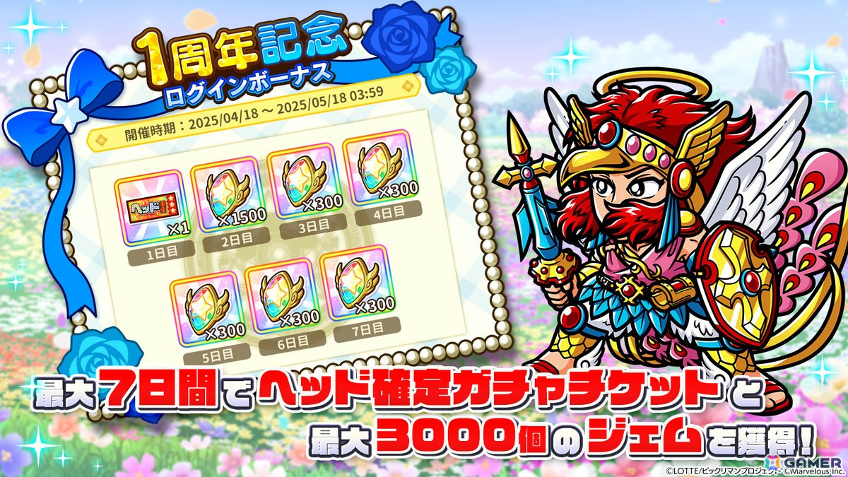 「ビックリマン・ワンダーコレクション」で「ワンコレ1周年キャンペーン」が開催!最大100連無料ガチャが登場の画像