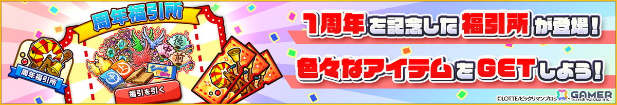 「ビックリマン・ワンダーコレクション」で「ワンコレ1周年キャンペーン」が開催!最大100連無料ガチャが登場の画像