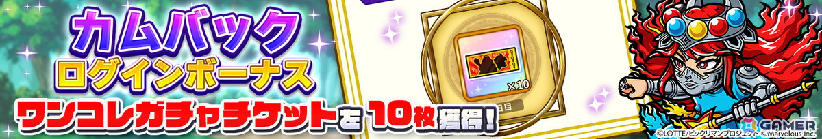 「ビックリマン・ワンダーコレクション」で「ワンコレ1周年キャンペーン」が開催!最大100連無料ガチャが登場の画像