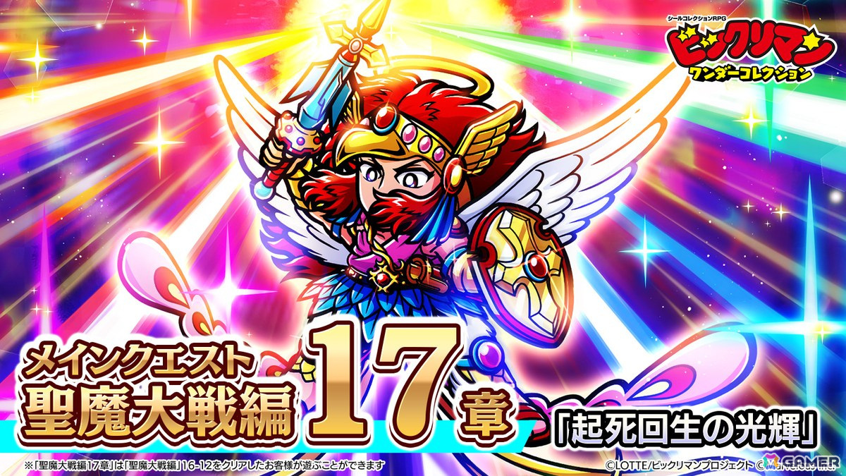 「ビックリマン・ワンダーコレクション」で「ワンコレ1周年キャンペーン」が開催!最大100連無料ガチャが登場の画像