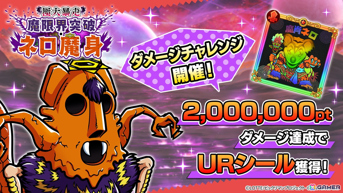 「ビックリマン・ワンダーコレクション」で「ワンコレ1周年キャンペーン」が開催!最大100連無料ガチャが登場の画像
