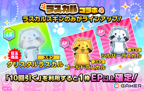 「脱獄ごっこPRO」ラスカルコラボが2年ぶりに開催!カラフルピーチとのコラボ限定スキンも登場の画像