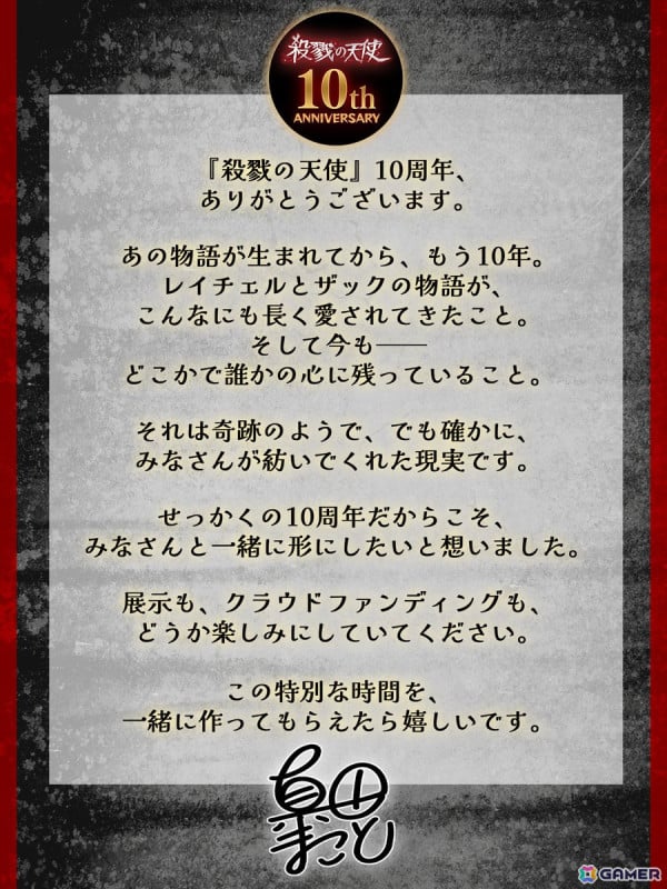 「『殺戮の天使』10周年記念 真田まこと展 -Episode. Memorial-」が8月2日より開催！グレードアップを目指すクラウドファンディングもの画像9